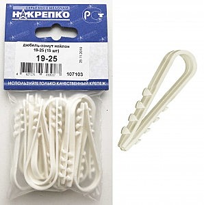 Дюбель-хомут для круглого кабеля 19-25 (15шт.)