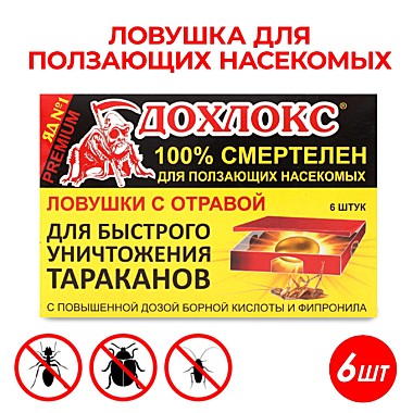 Ловушки от тараканов с отравой 6шт Дохлокс