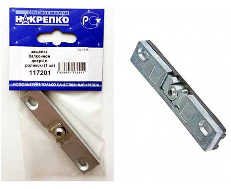 Защелка балконной двери с роликом металлическая