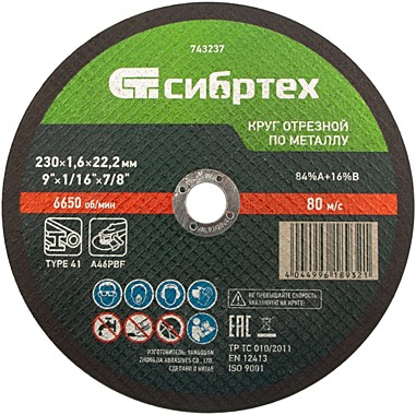 Круг отрезной по металлу,230*1,6*22,2//Сибртех
