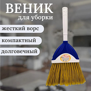 Веник Золушка эльфтпласт