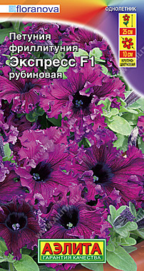 Аэлита Петуния Фриллитуния Экспресс F1 рубиновая крупноцветковая 