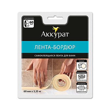 Самоклеящаяся бордюрная лента для ванн Аккурат, 60 мм x 3,35 м, бежевая