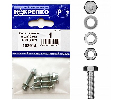 Болт с гайкой и шайбами 5*30