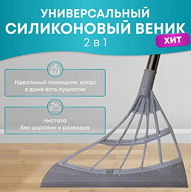 Веник силиконовый KH-4558a