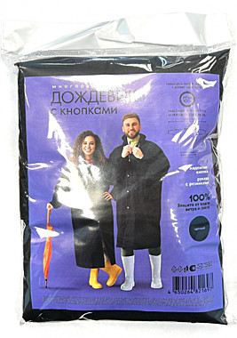 Дождевик плащ с кнопками Пева Стоки
