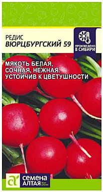 Редис Вюрцбургский 59 Сем.Алтая