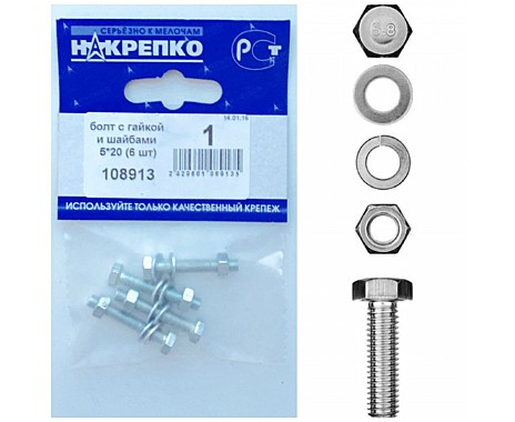 Болт с гайкой и шайбами 5*20 
