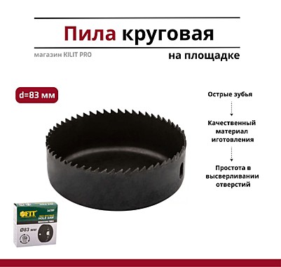 Пила круговая сталь 83см.FIT