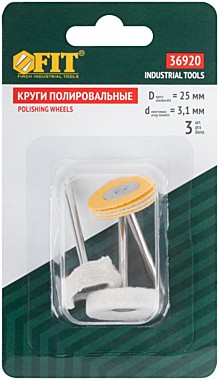 Круги полировочные, набор 3 шт. FIT 36920