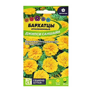 Семена Алтая Бархатцы Джипси Саншайн