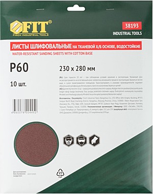 Лист шлифовальный водостойкий , Профи 230х280 мм, Р 60