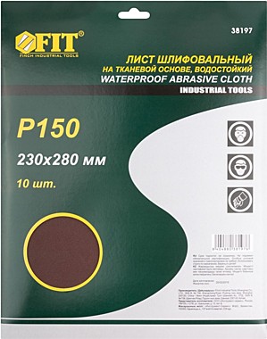 Лист шлифовальный водостойкий , Профи 230х280 мм, Р 150