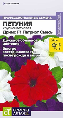 Семена Алтая Петуния  Дримс F1 Патриот 