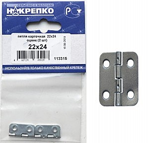 Петля карточная 22х24 оцинкованная (2 шт)НАКРЕПКО 113315
