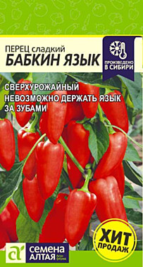 Семена Алтая Перец Бабкин Язык