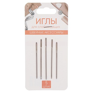 Набор игл 5шт. для слабовид. 308-124