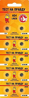 Элемент питания LR626 Тест на правду