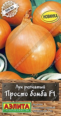 Аэлита Лук репчатый Просто бомба 