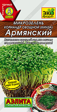 Аэлита Микрозелень Кориандр овощной (Кинза) Армянский