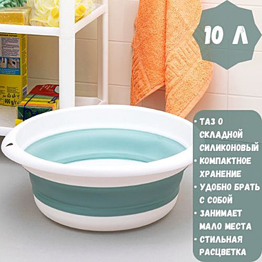 Таз складной Home Time 10л.