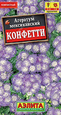 Аэлита Агератум Конфетти