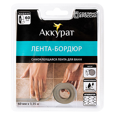 Самоклеящаяся бордюрная лента для ванн Аккурат, 60 мм x 3,35 м, серая