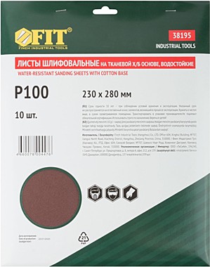 Лист шлифовальный водостойкий , Профи 230х280 мм, Р 100