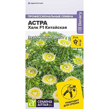 Семена Алтая Астра Халк F1