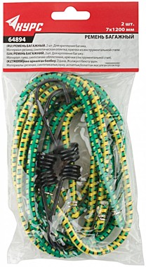Ремни багажные резиновые,7*1200мм,2шт.