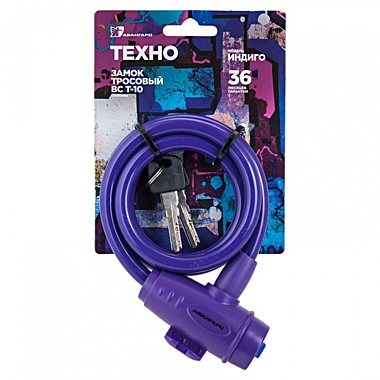 Авангард Замок велосипедный ВС-Т10 (1000 мм) ТЕХНО ИНДИГО