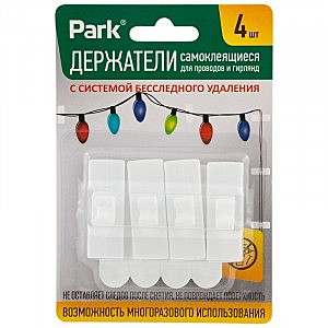 Держатели проводов 4шт