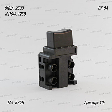 Выключатель ВК 8А без фиксатора №116