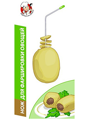 Нож для фаршировки овощей