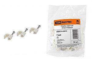 Скоба пластиковая круглая 10мм (уп. 50 шт., цена за уп.)